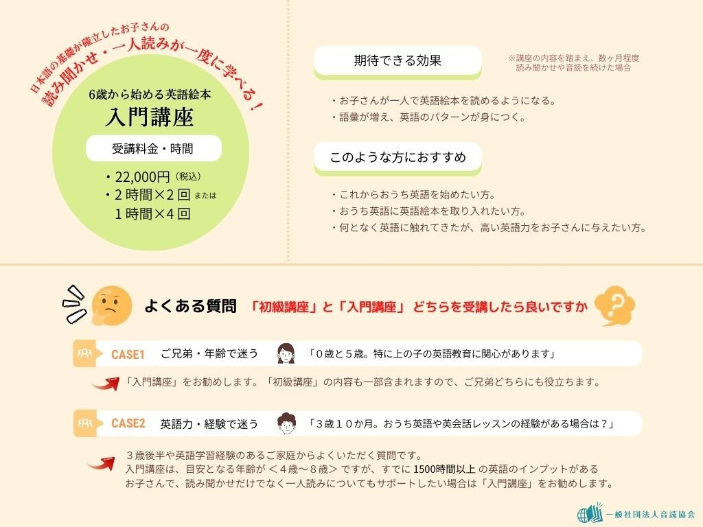 6歳から始める英語絵本 入門講座 一般社団法人音読協会 公式サイト